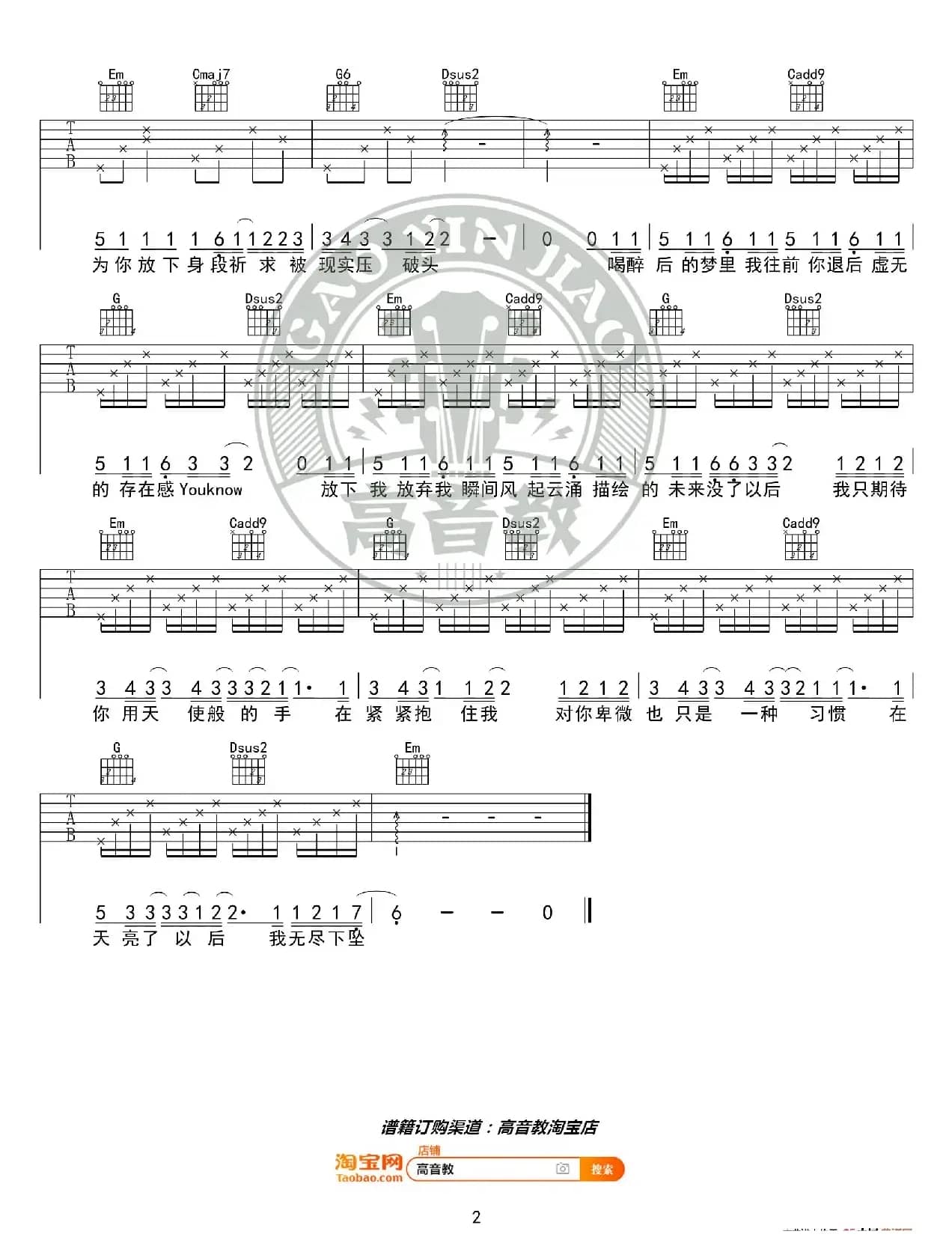 《下坠falling》吉他谱G调精华版 corki 高音教编配