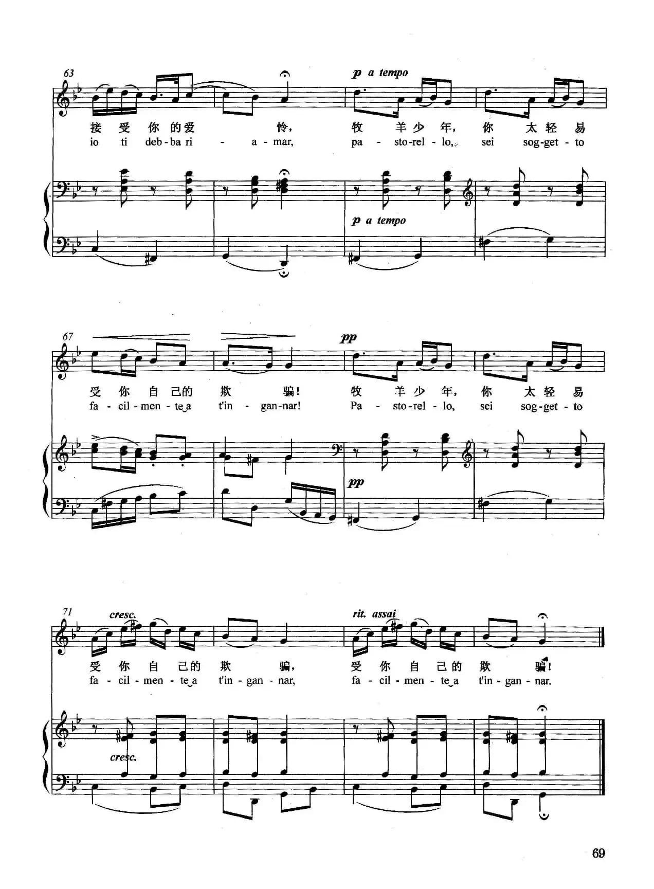 [意]假如你爱我（正谱）