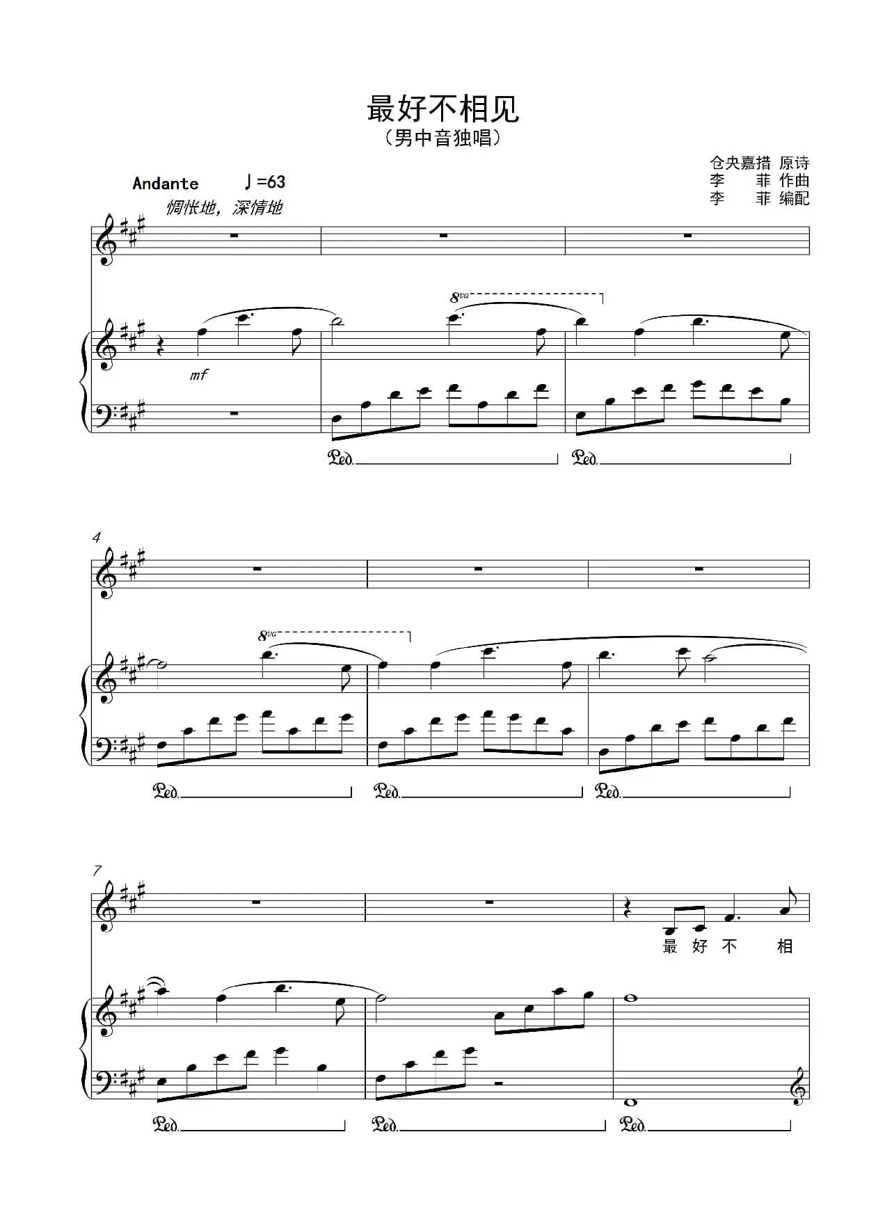 最好不相见(仓央嘉措词 李菲曲、钢琴伴奏谱)