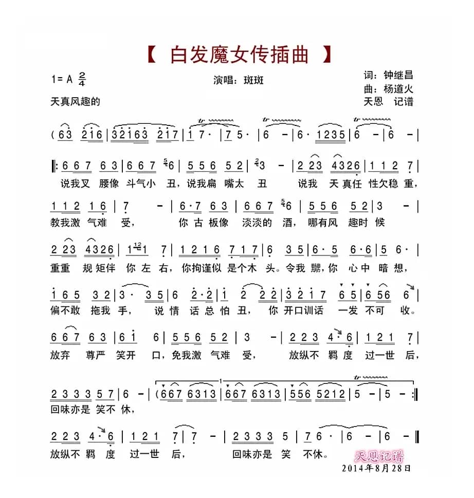 白发魔女传插曲(斑斑)