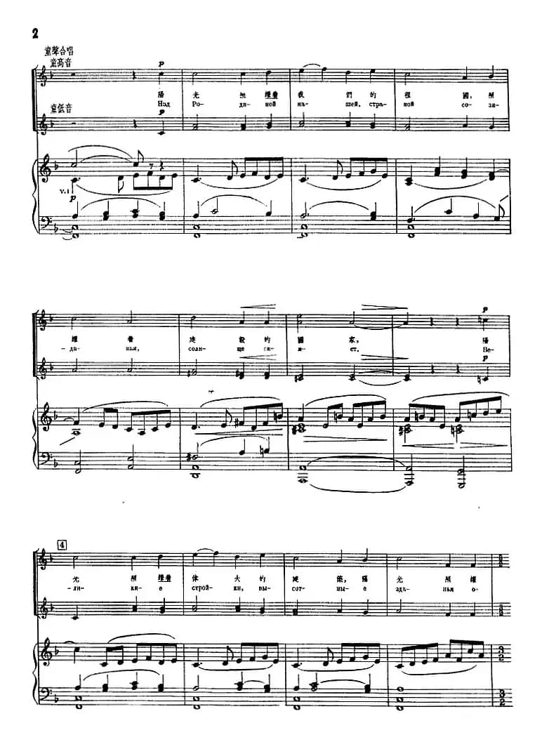 阳光照耀着我们的祖国（正谱）