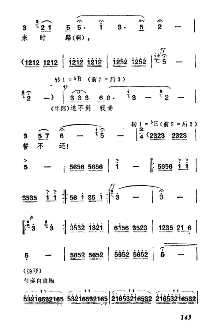 花正红时寒风起（《牛郎织女》织女、牛郎唱腔）