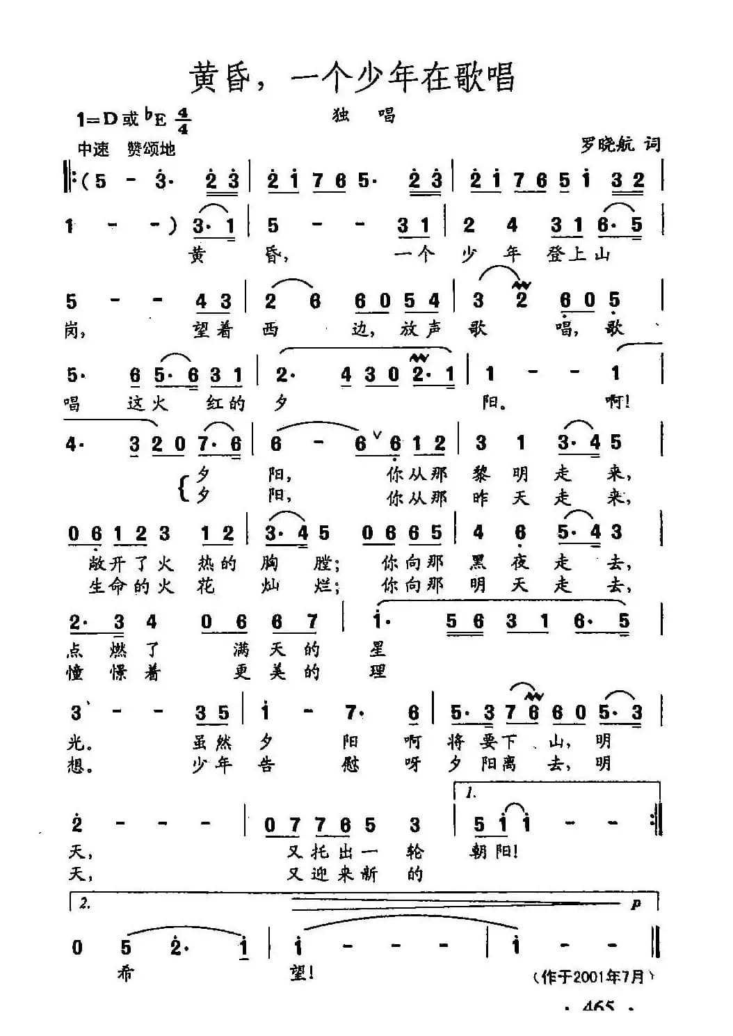 田光歌曲选-356黄昏，一个少年在歌唱