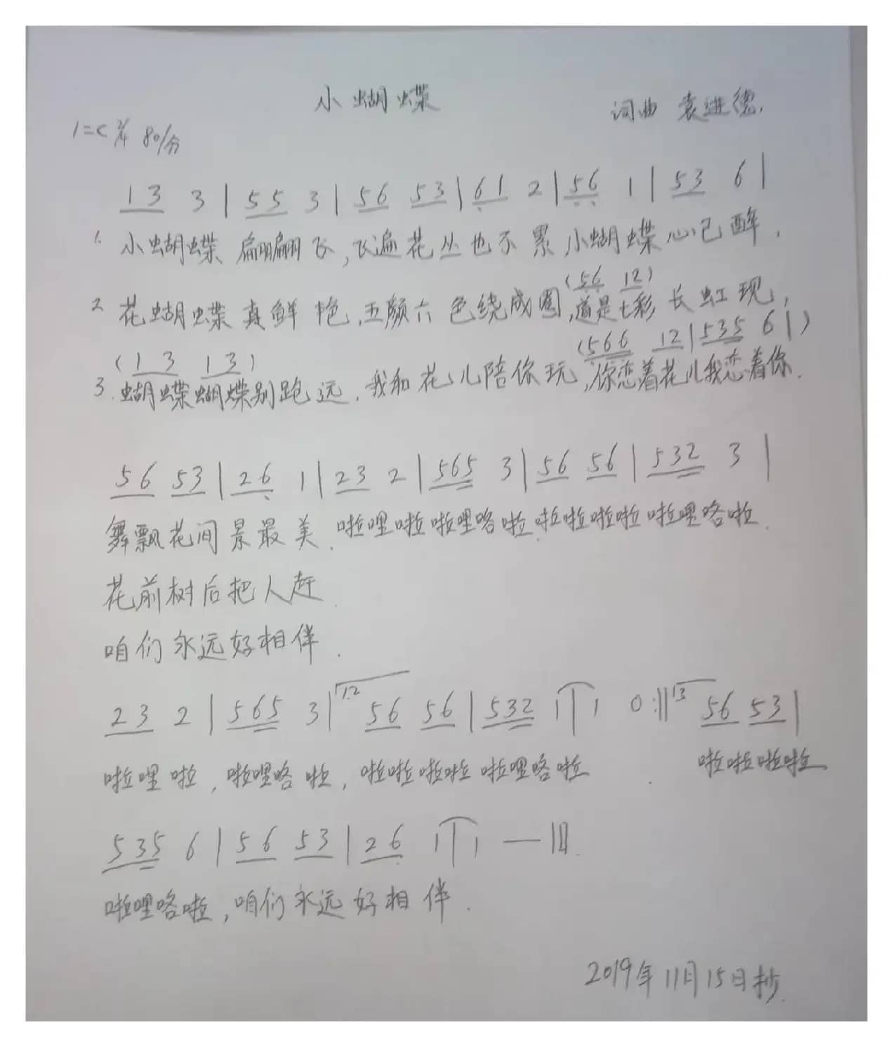 小蝴蝶（蝴蝶）