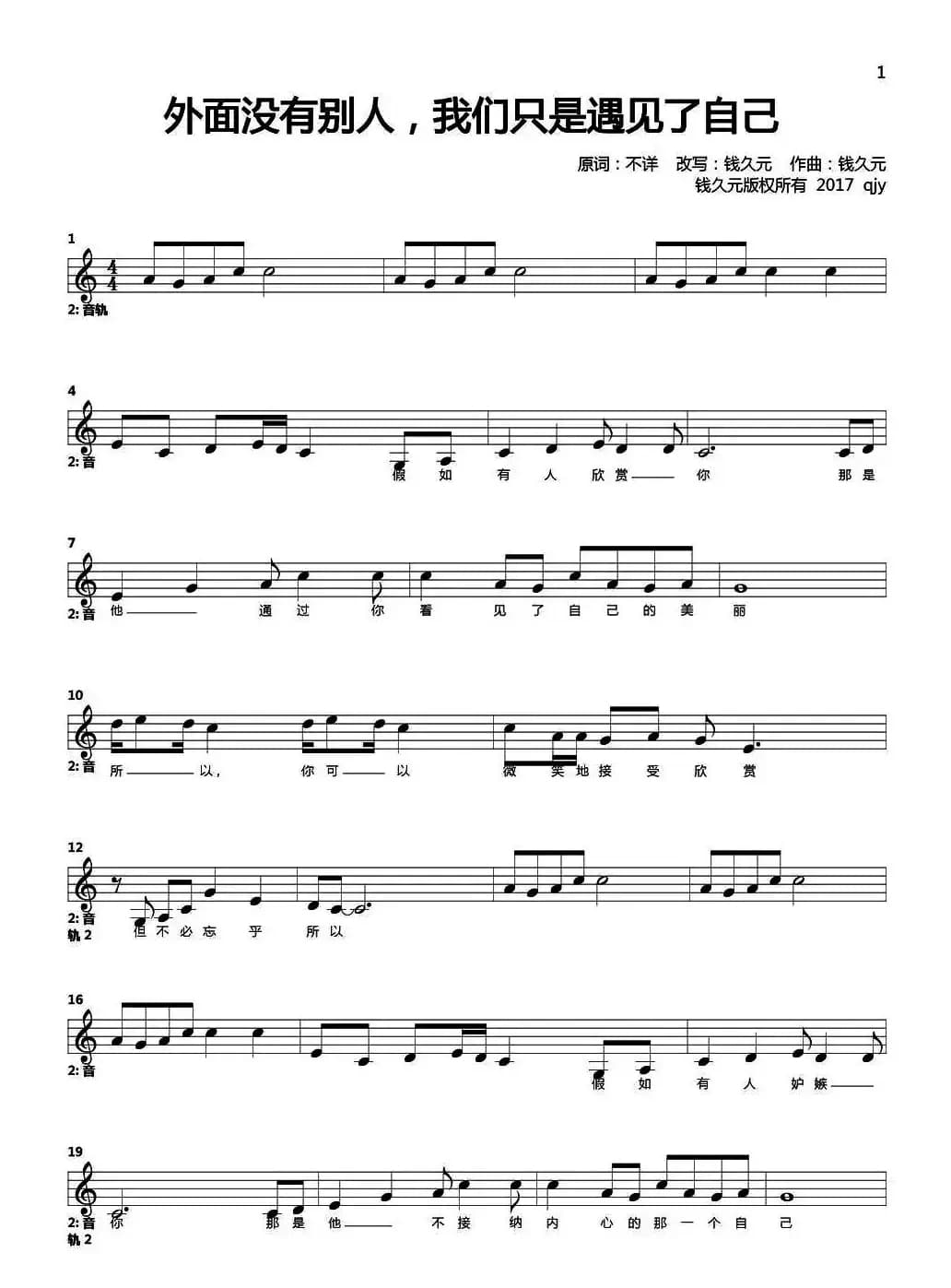 外面没有别人，我们只是遇见了自己 （五线谱）
