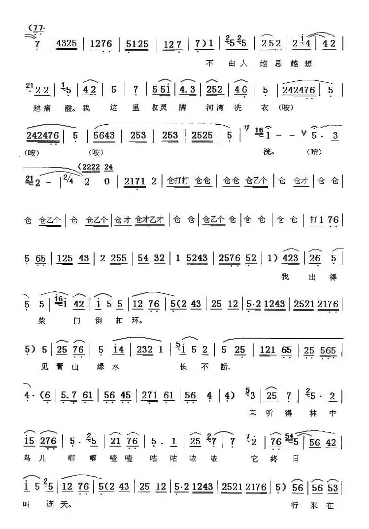 [秦腔]河湾洗衣（王俊朝记谱版）