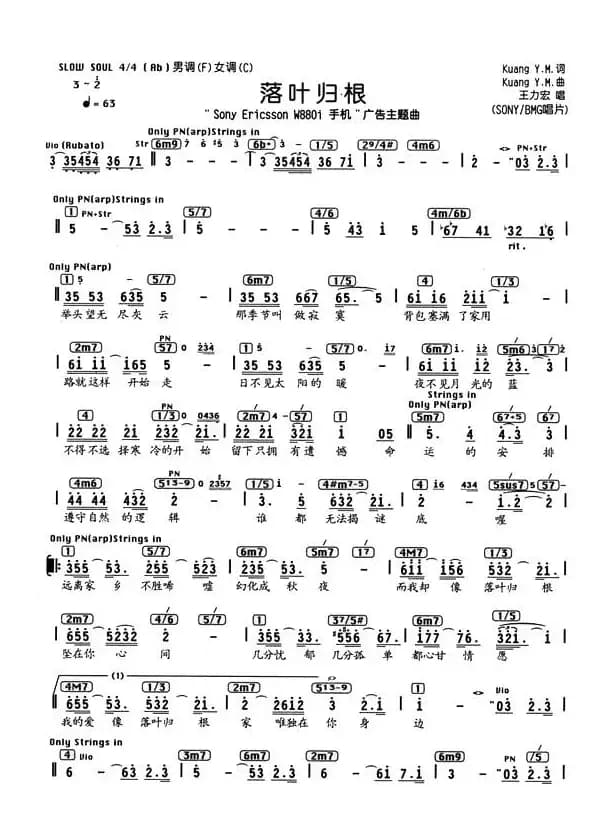 落叶归根（编配乐谱）