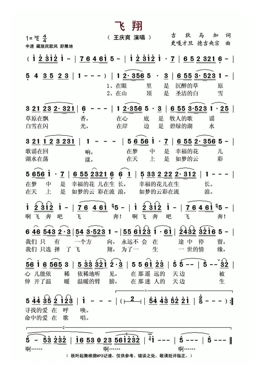 飞翔（吉狄马加词 更嘎才旦 德吉央宗曲）