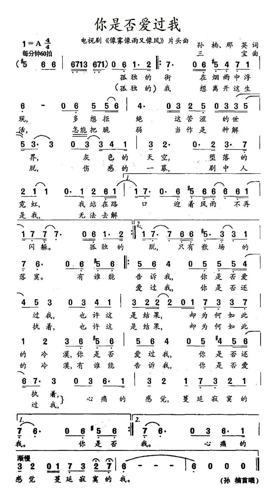 你是否爱过我（电视剧《像雾像雨又像风》片头曲）