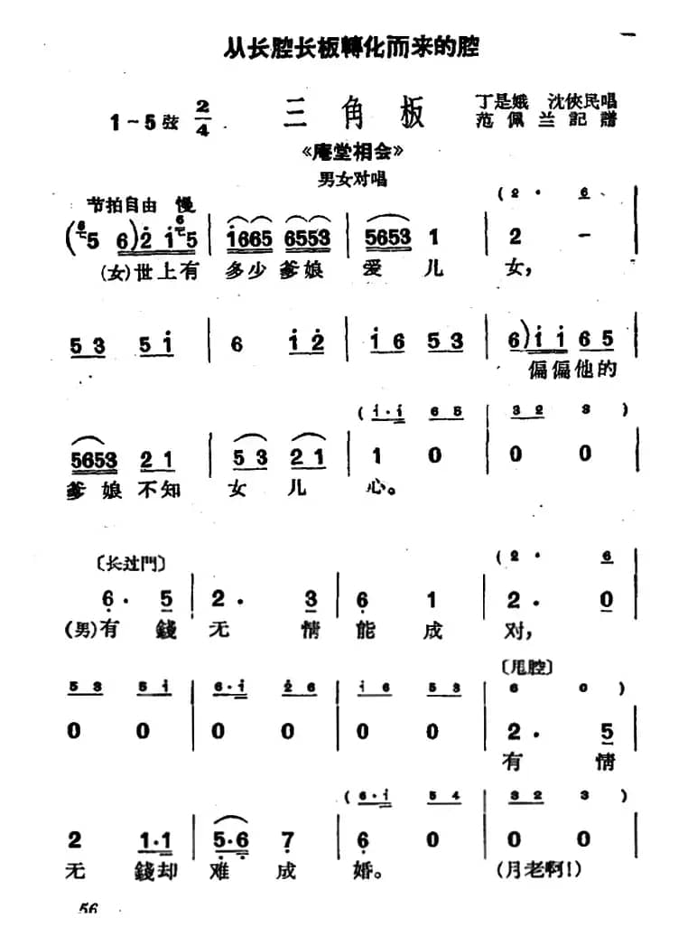 [沪剧]世上有多少爹娘爱儿女（《庵堂相会》选段）
