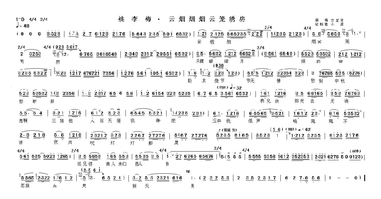 云烟烟烟云笼绣房 （《桃李梅》选段）
