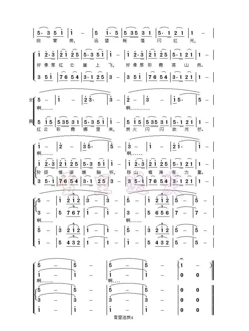 雪里送炭（小歌舞）