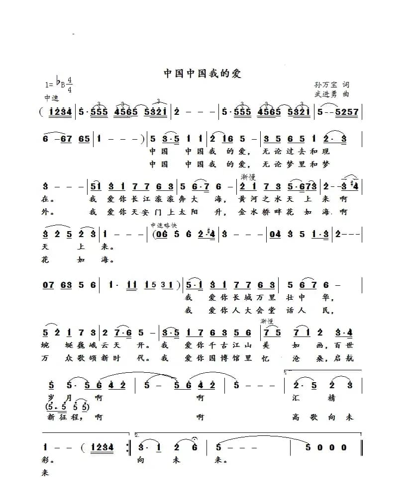 中国中国我的爱