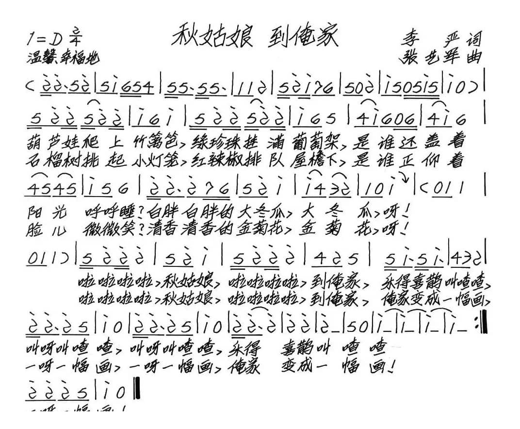 秋姑娘 到俺家（少儿歌曲）