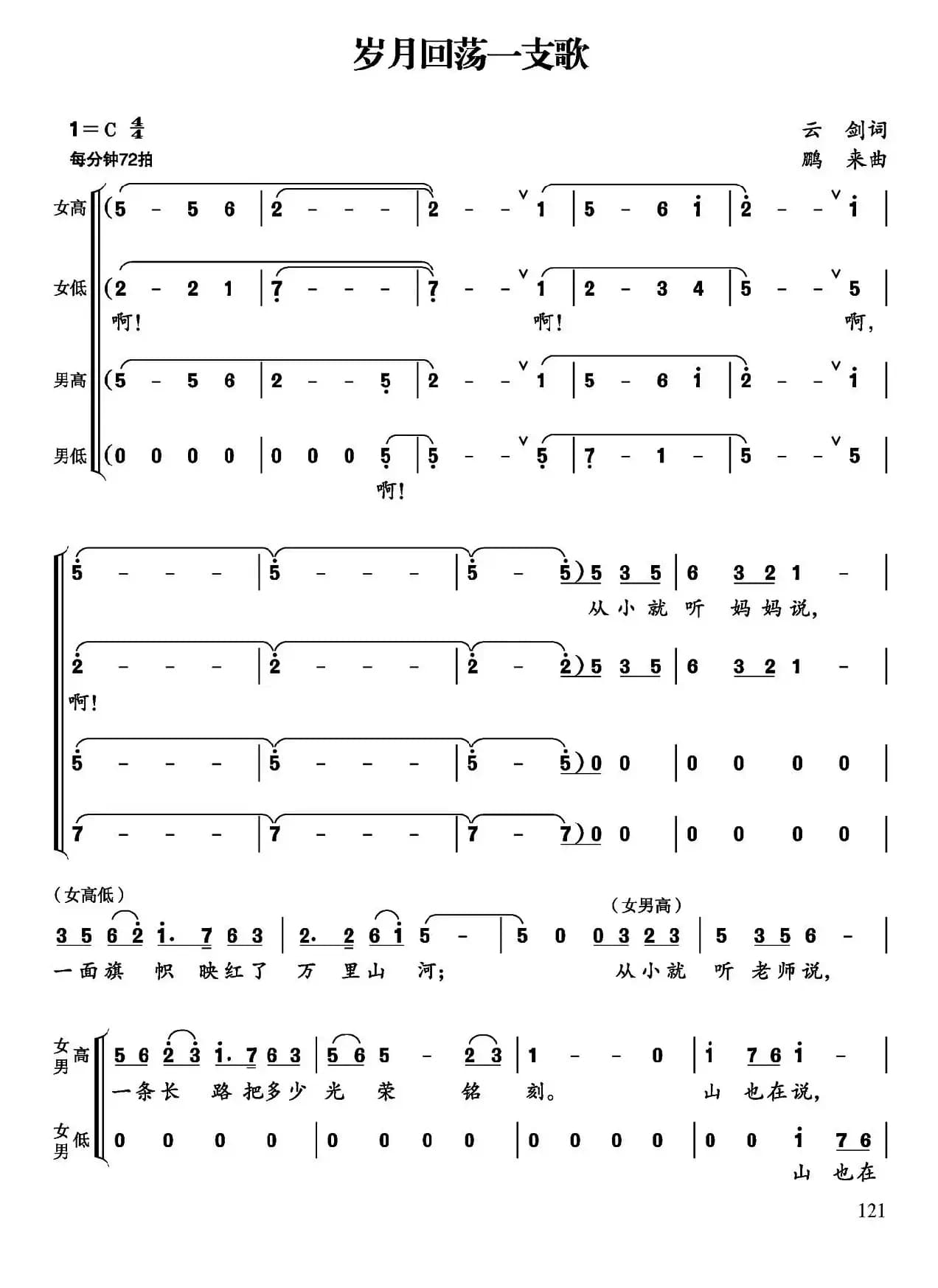 岁月回荡一支歌