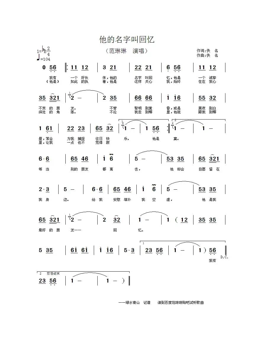 他的名字叫回忆