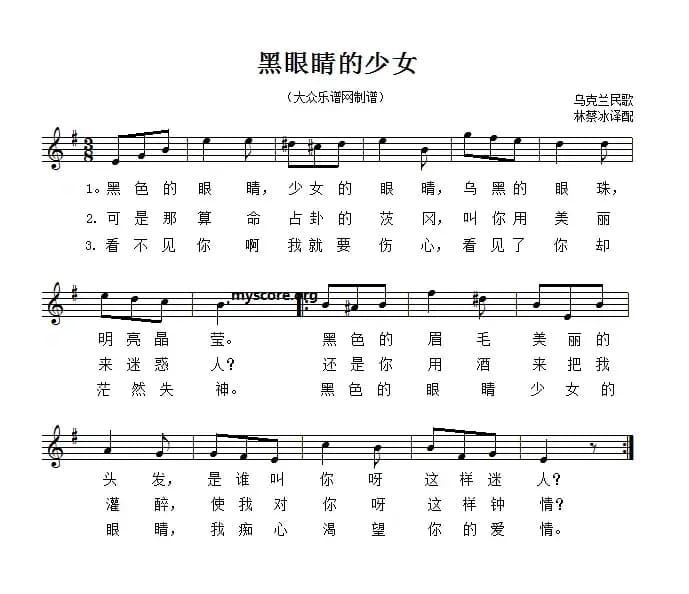 [乌克兰] 黑眼睛的少女（五线谱版）