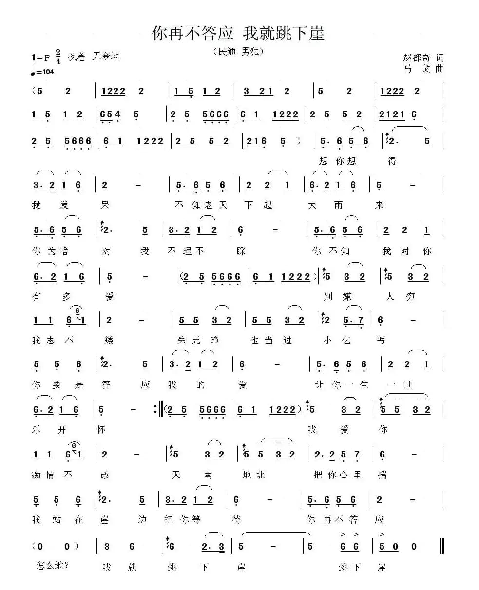 你再不答应 我就跳下崖