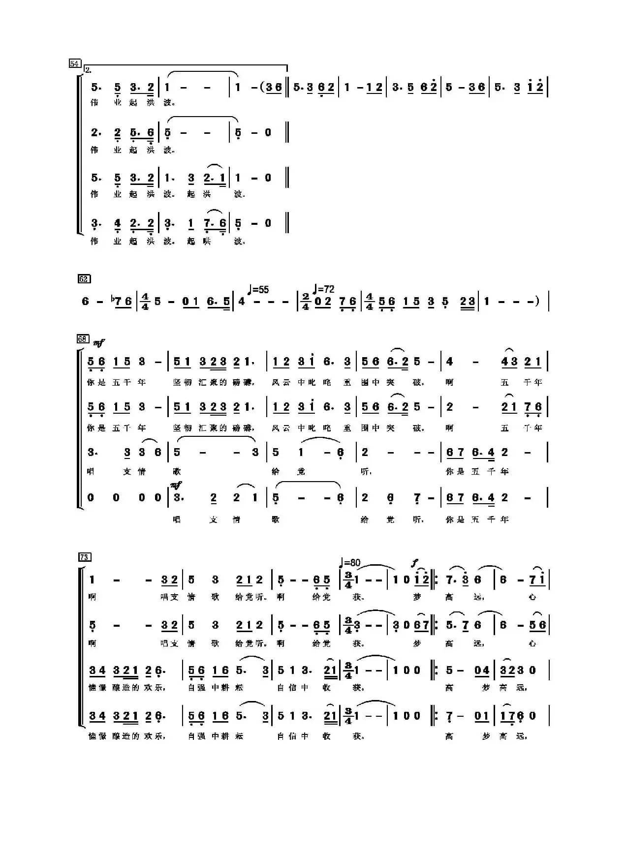 唱支新歌给党听（合唱简谱）