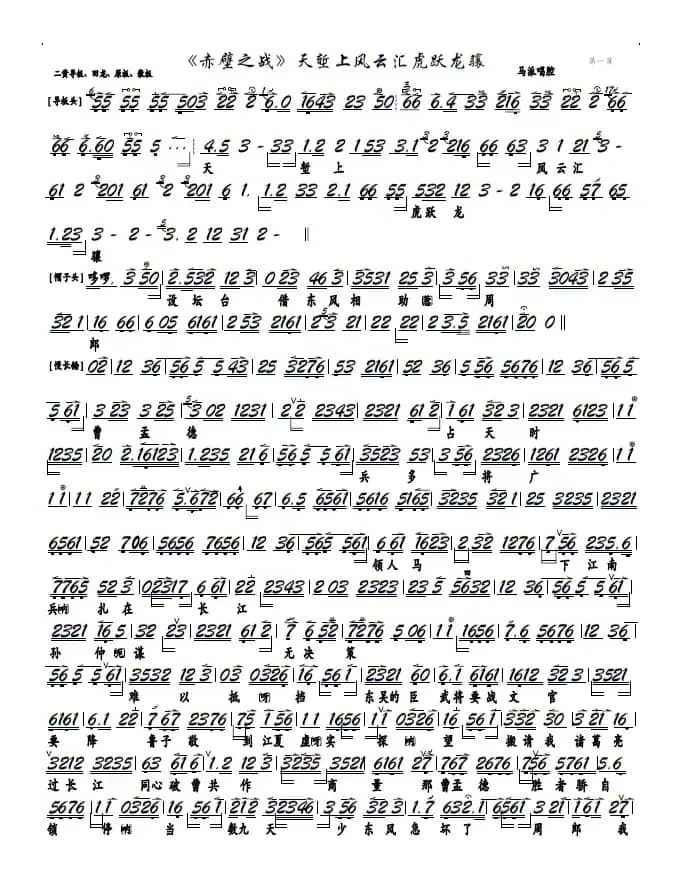 《赤壁之战》天堑上风云汇虎跃龙骧（京剧《赤壁之战》选段，京胡谱）