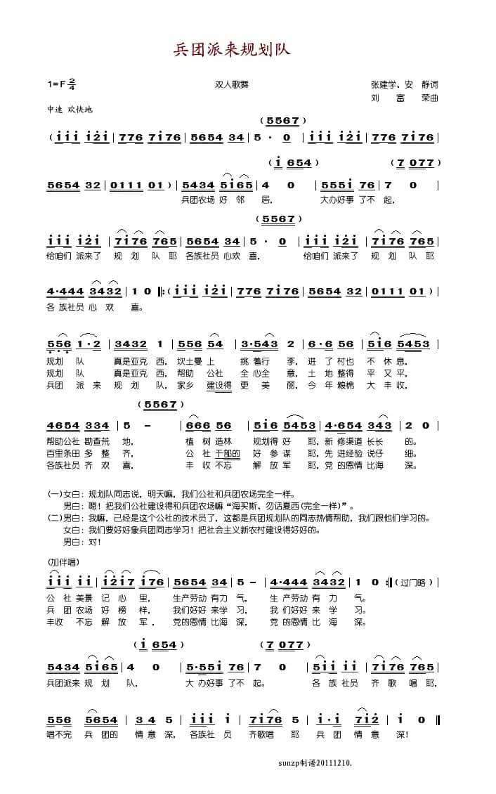 兵团派来规划队