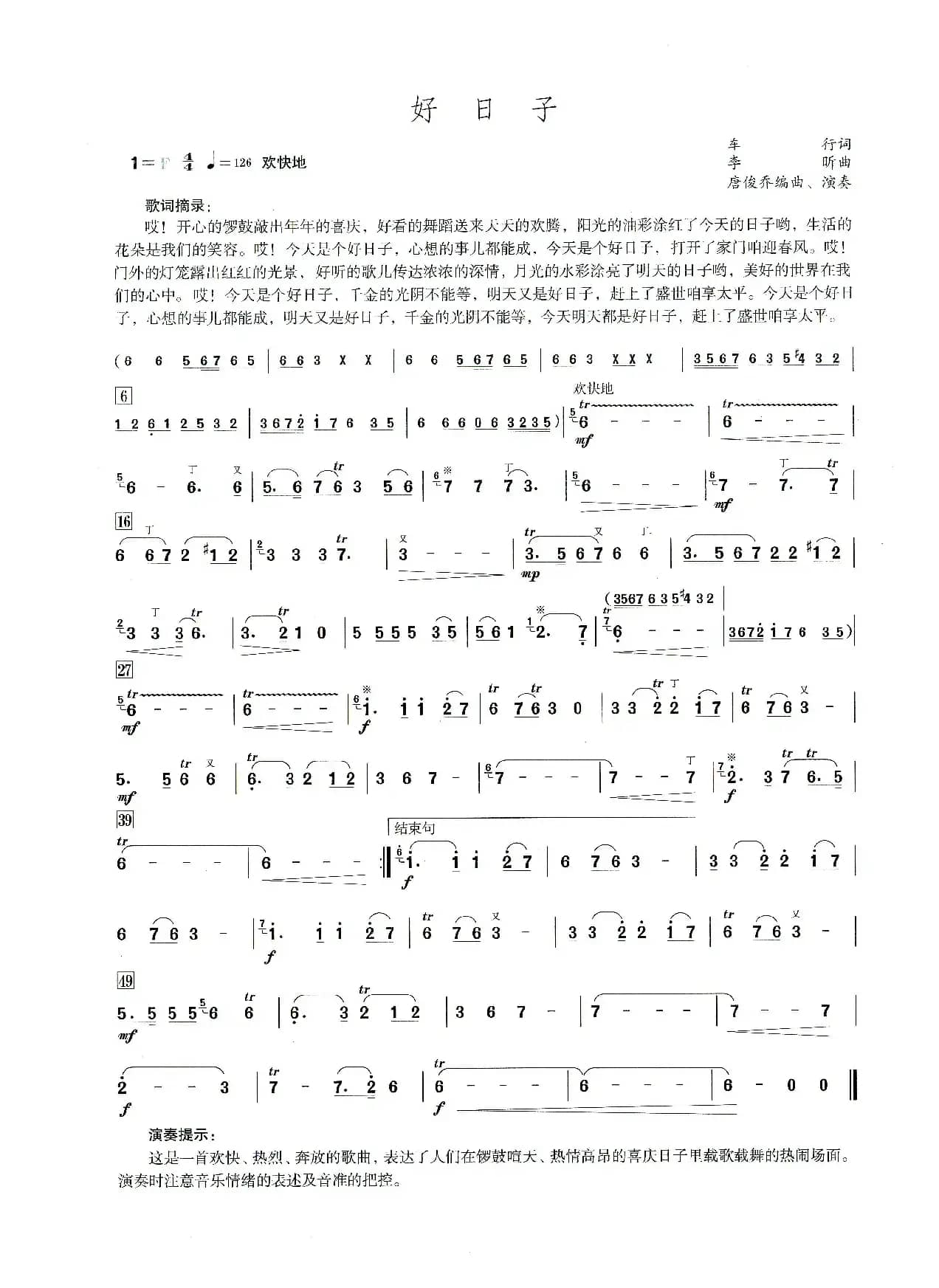 好日子（笛子演奏提示版）