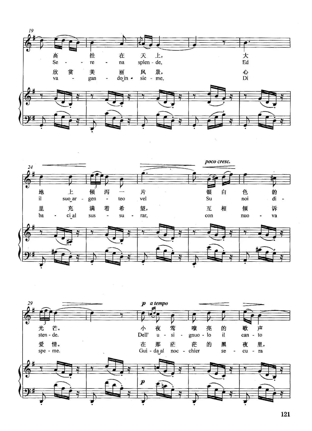 [意]小夜曲-德里戈（正谱）