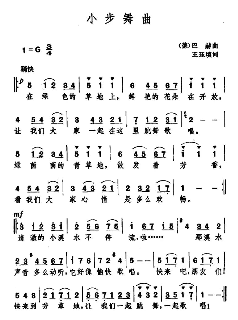 [德]小步舞曲 （王珏填词 巴赫曲）