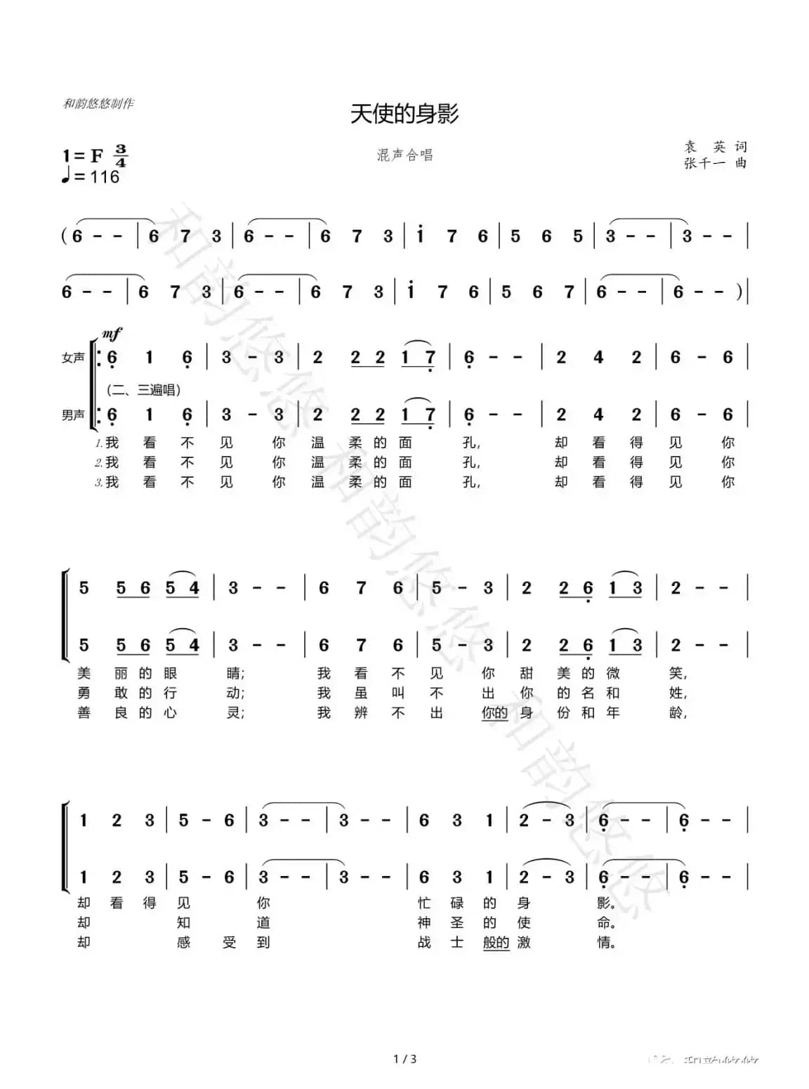 天使的身影（混声合唱）