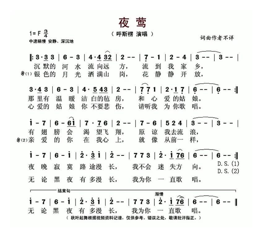 夜莺（呼斯楞演唱版）