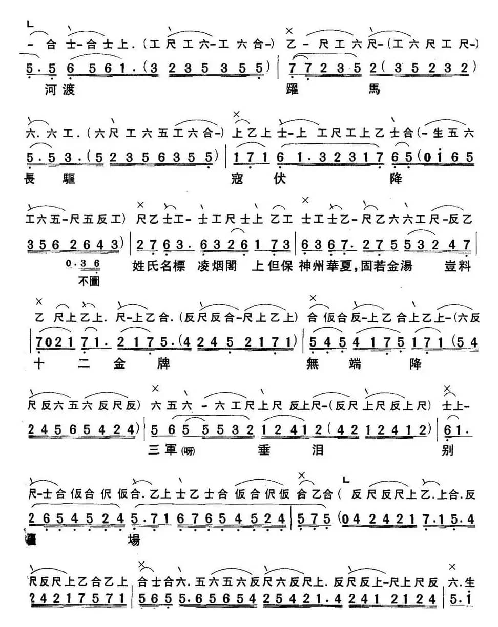 [粤曲]千古难忘三字冤 （工尺谱+简谱）