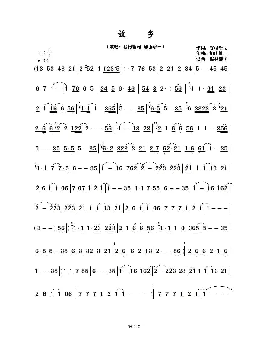 故乡（谷村新司 加山雄三）