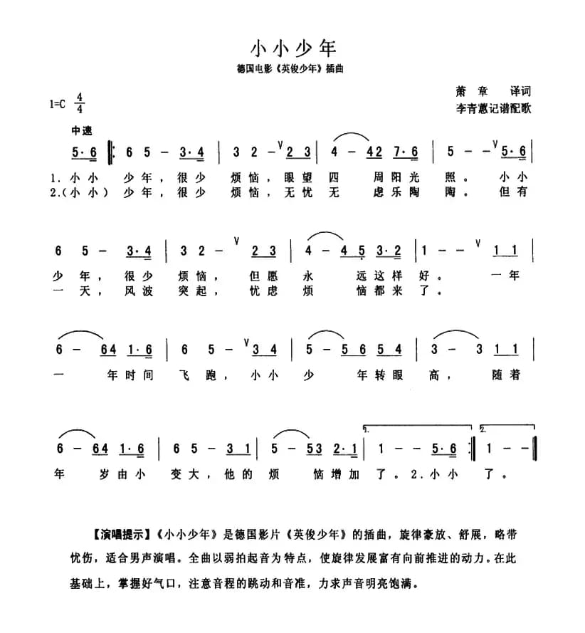 [德] 小小少年（电影《英俊少年》插曲）