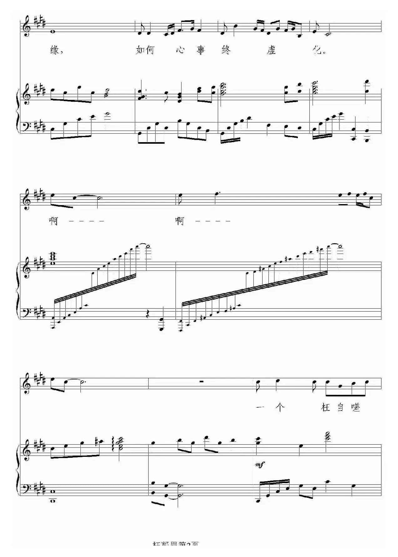 枉凝眉（钢琴谱）