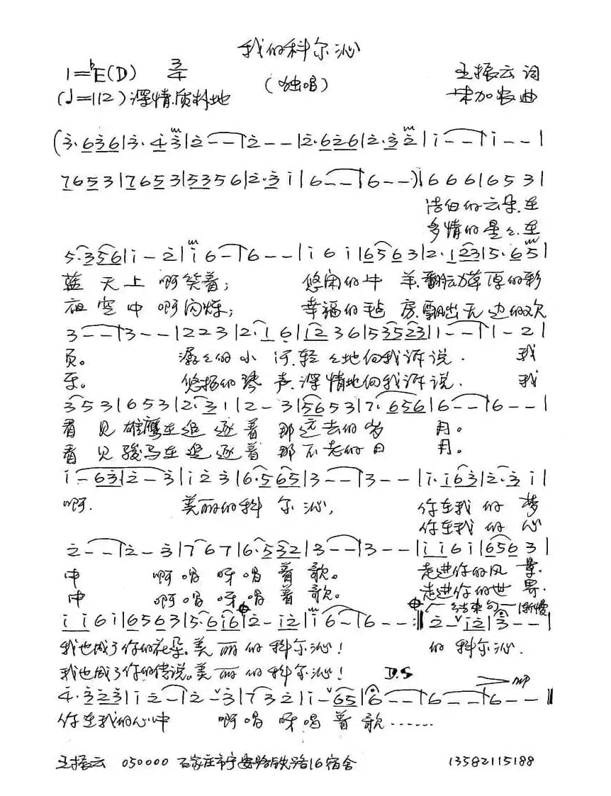 我的科尔沁（王振云词 朱加农曲）