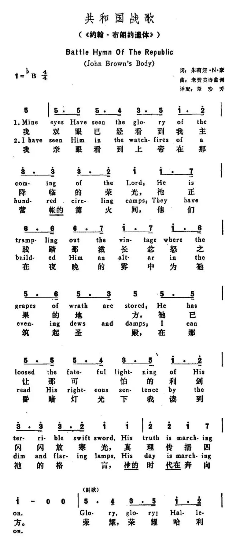 [美]共和国战歌（《约翰·布朗的遗体》）（Battle Hymn of the Republic（John Brown's Body））