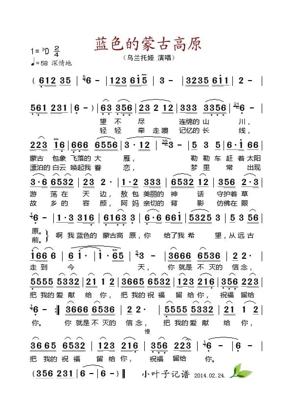 蓝色的蒙古高原