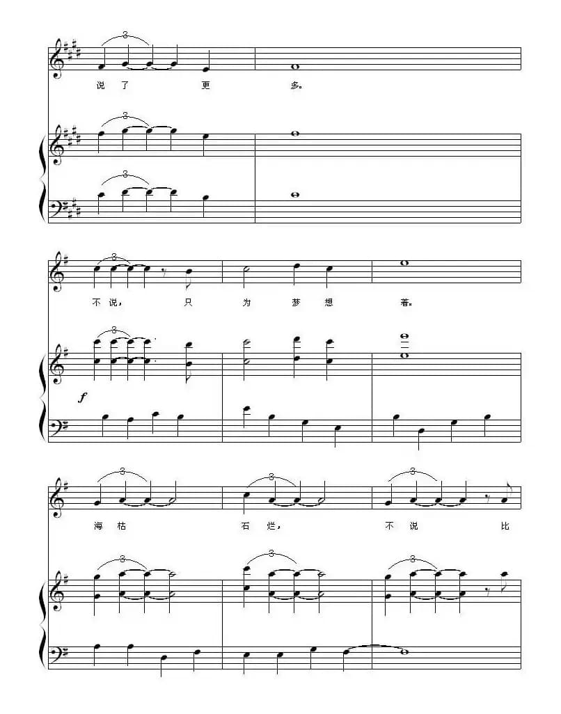 不说（电影《赵氏孤儿》主题曲）