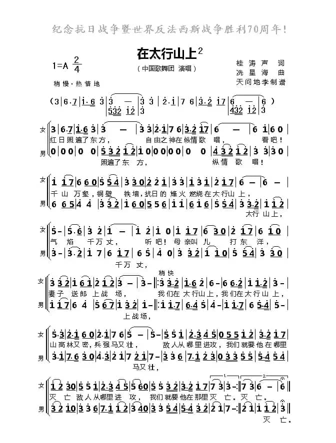 在太行山上(二声部、天问地李记谱版)