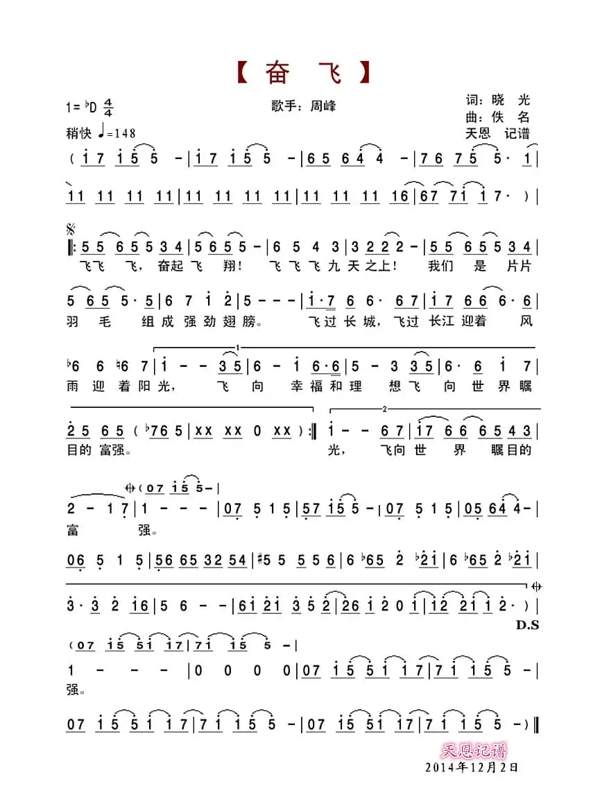 奋飞（周峰演唱版）