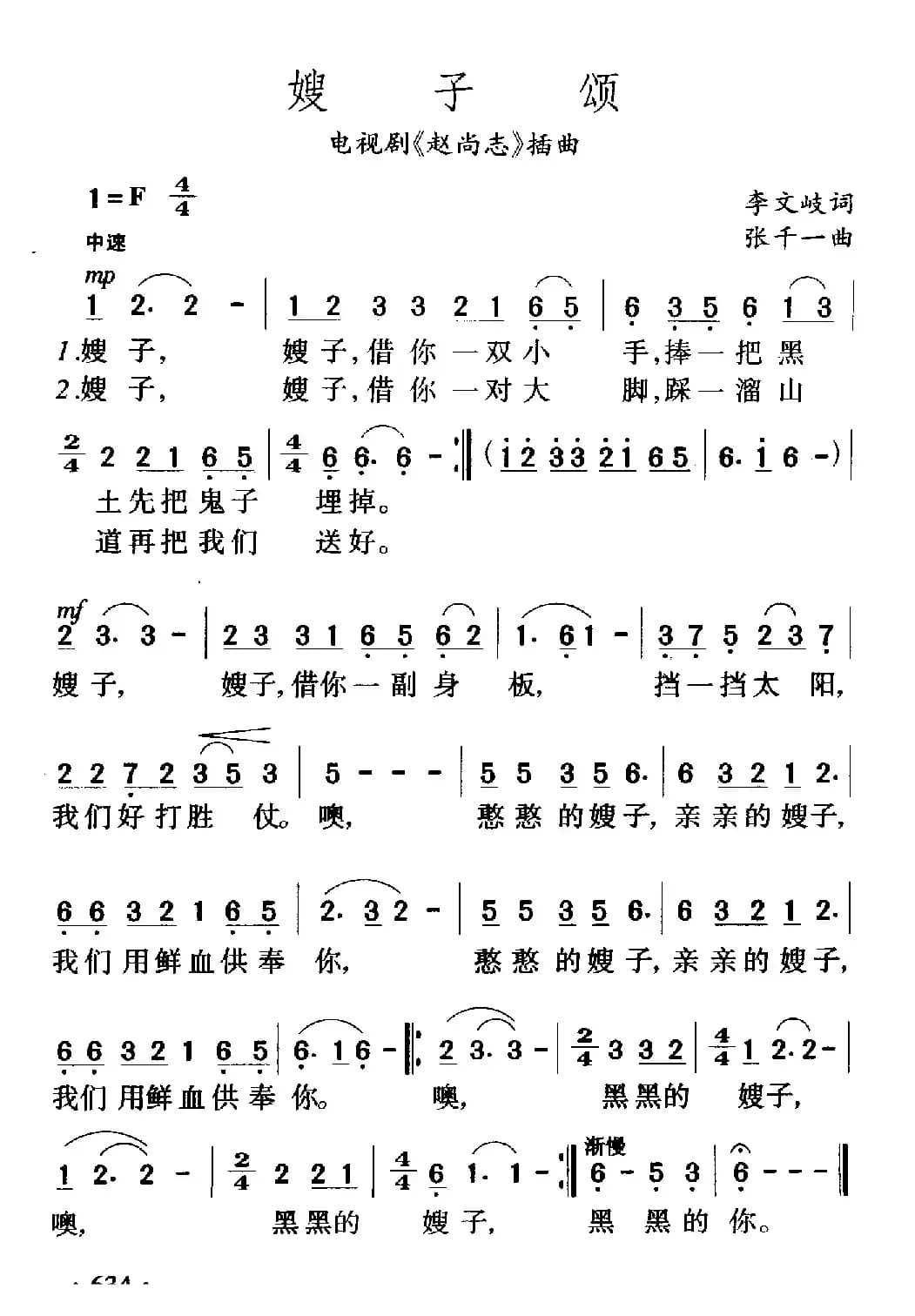 嫂子颂（电视剧《赵尚志》插曲、5个版本）