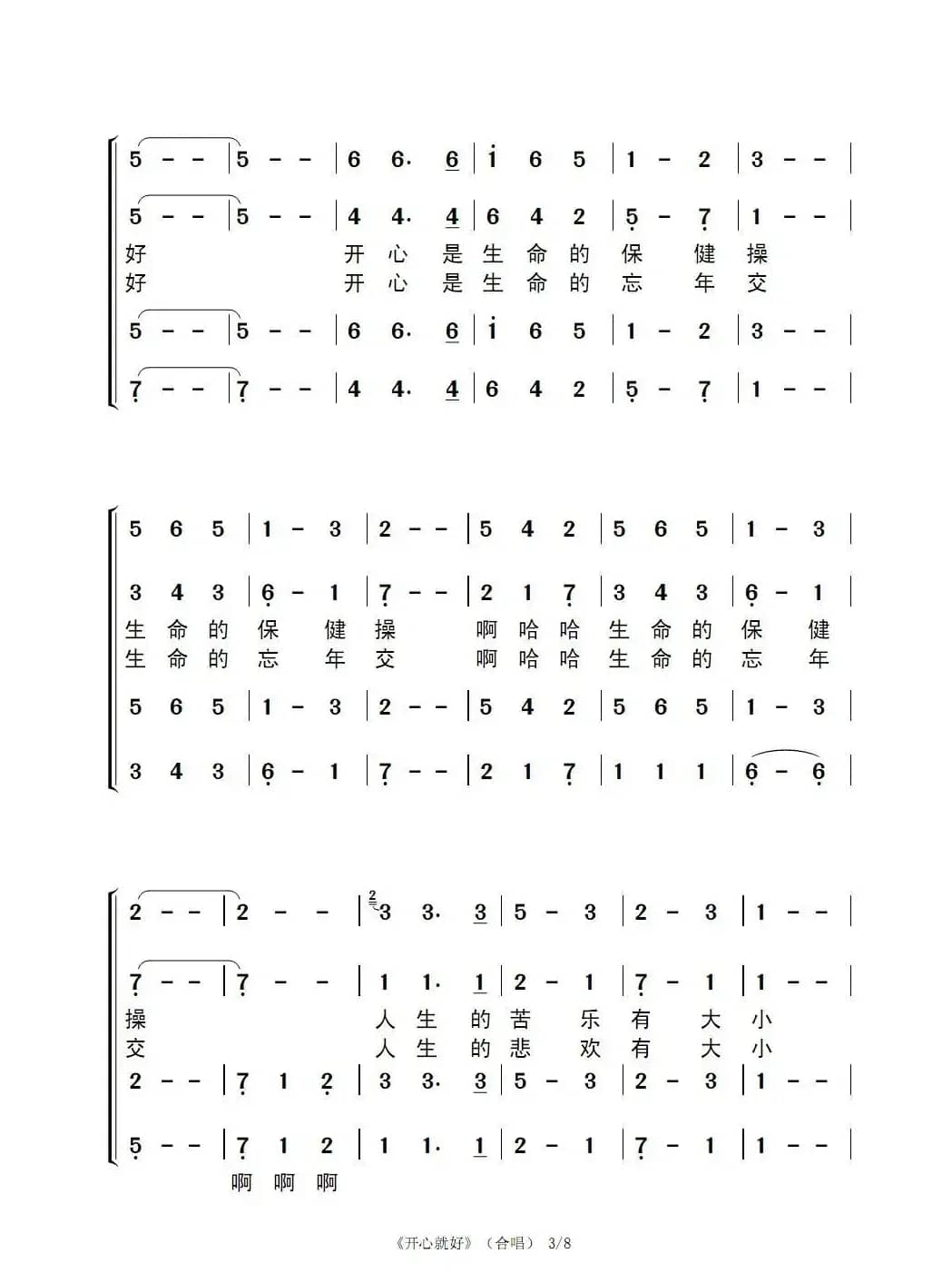 开心就好（合唱1-8页）