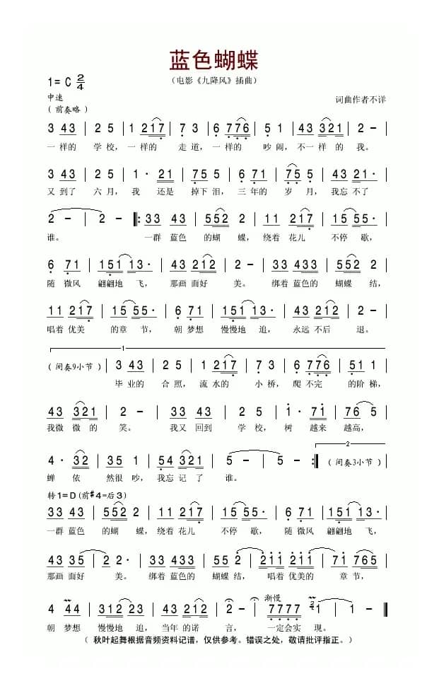 蓝色蝴蝶（电影《九降风》插曲）