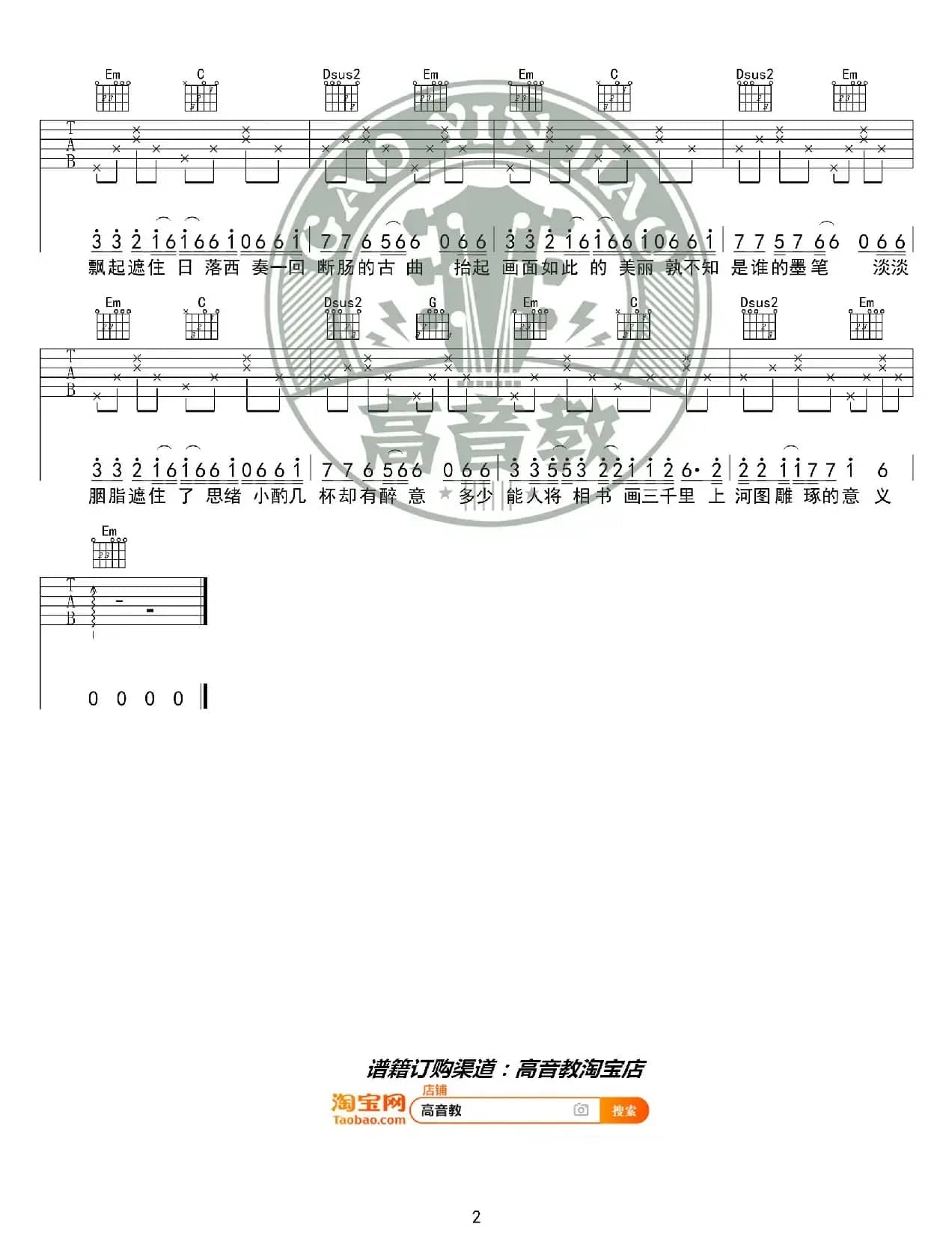 《清明上河图》吉他谱G调入门版 抖音热曲 李玉刚 高音教编配