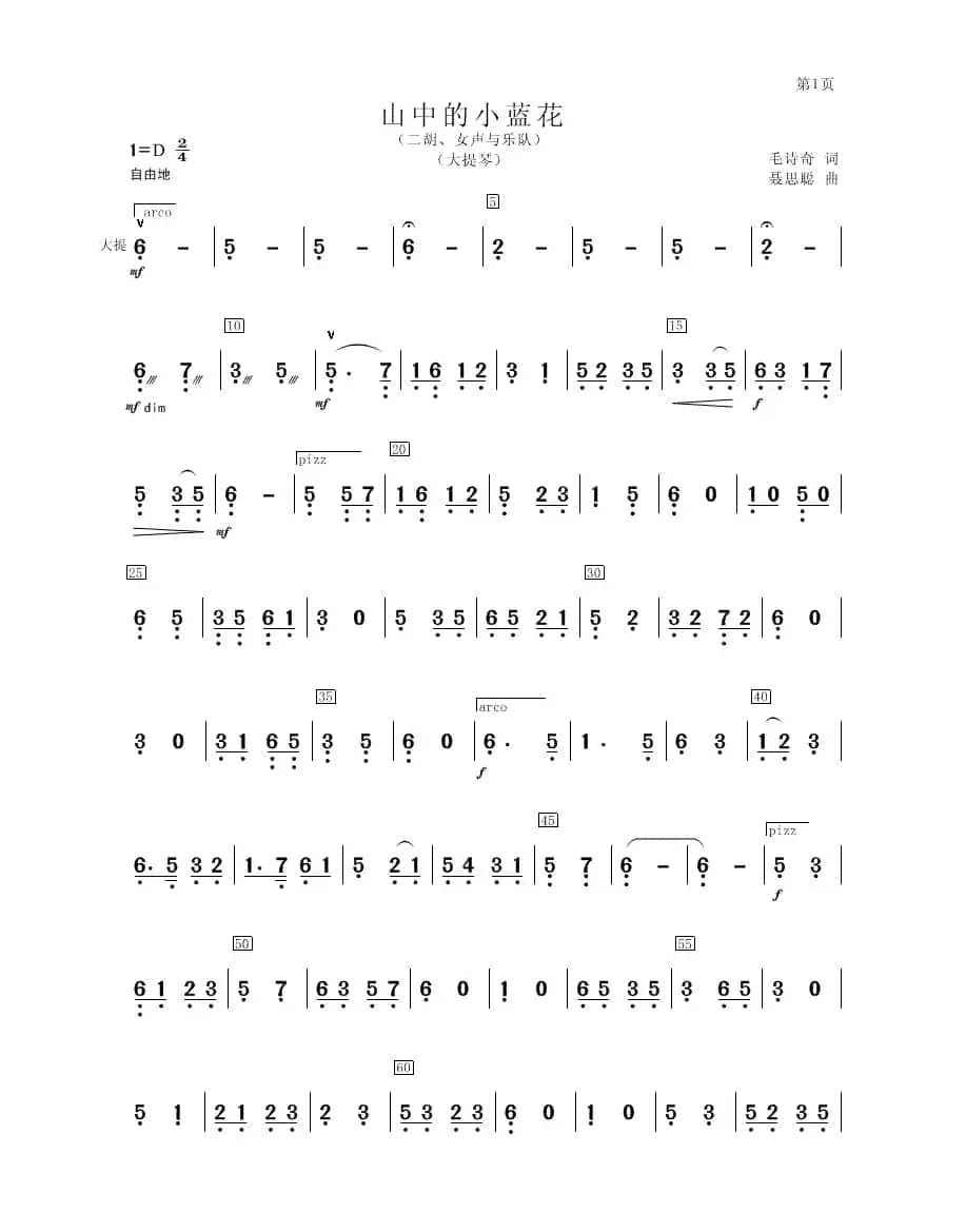 山中的小蓝花（二胡、女声与乐队大提琴分谱）
