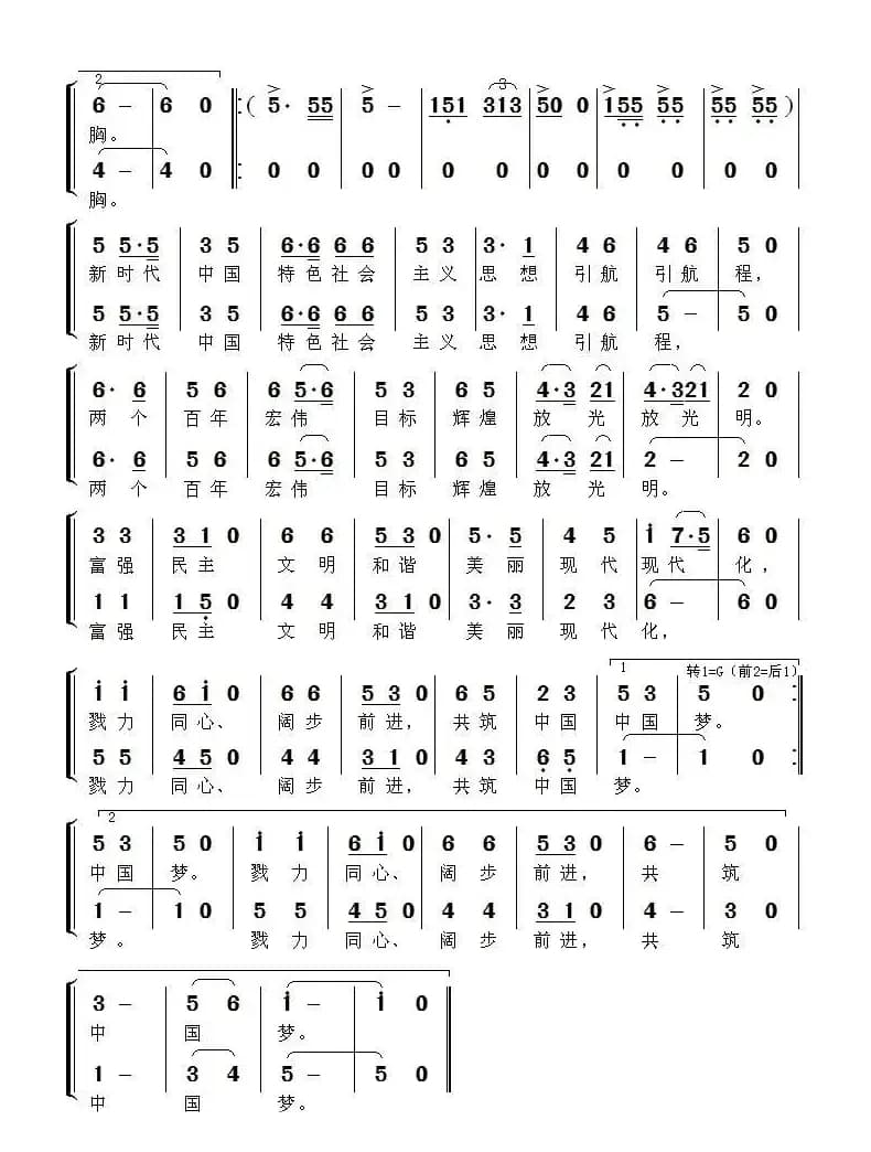 新时代进行曲（二部合唱）