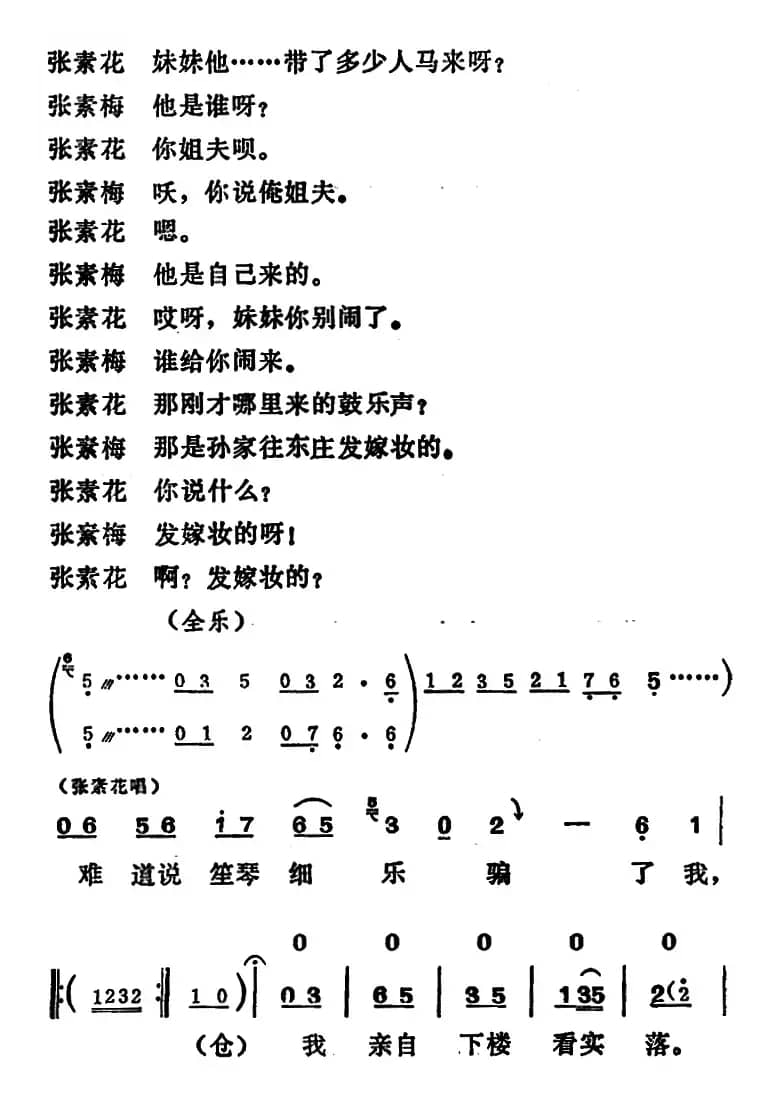 [吕剧]姊妹易嫁 （第五场）