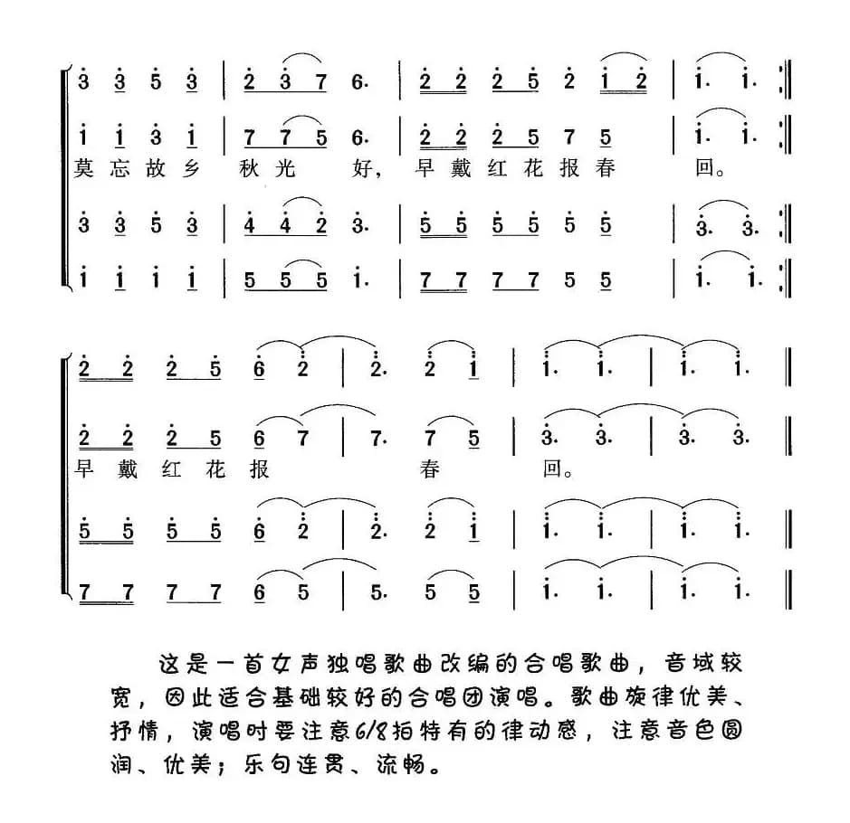 芦花（蒋敏编合唱版）