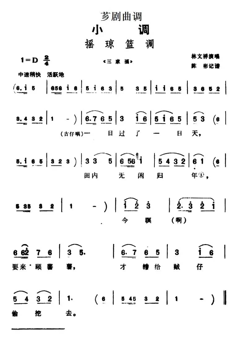 [芗剧曲调]摇琼篮调（选自《三家福》）