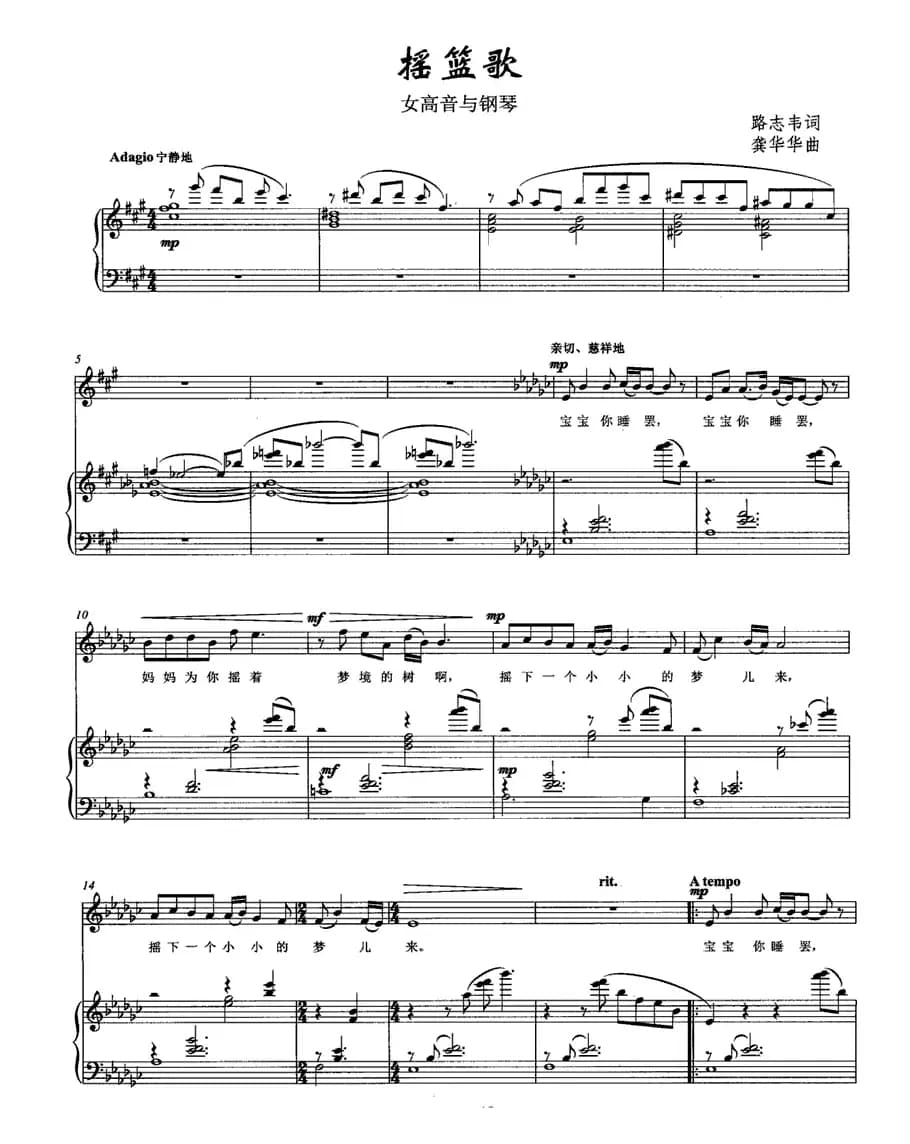 摇篮歌（路志韦词 龚华华曲、正谱）